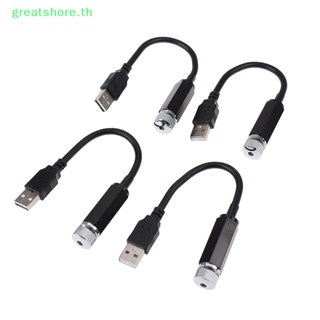 Greatshore โคมไฟโปรเจคเตอร์ LED รูปดาว ท้องฟ้ากลางคืน ชาร์จ USB สําหรับติดตกแต่งภายในรถยนต์