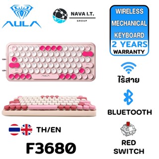 COINSคืน15%⚡FB9JMZV6⚡ AULA F3680 PINK WIRELESS MECHANICAL KEYBOARD 3 IN 1 MODE 79 KEYS RED SWITCH รับประกันศูนย์ 2ปี