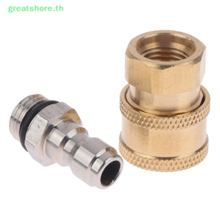 Greatshore อะแดปเตอร์เชื่อมต่อปืนฉีดน้ําแรงดันสูง M14 1/4 สําหรับเครื่องซักผ้า