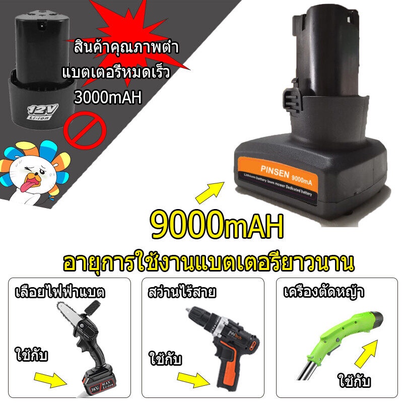 PINSEN แบตเตอรี่เครื่องตัดหญ้าความจุขนาดใหญ่ 9000 mAh รับประกันหลังการขาย สามารถใช้งานได้ต่อเนื่อง 150 นาที ชาร์จเร็ว
