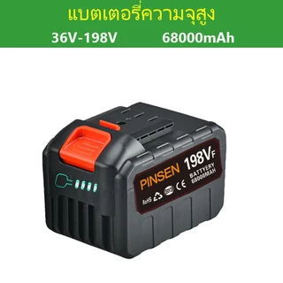 PINSEN 12V-198V แบตเตอรี่ลิเธียม แบตเตอรี่เครื่องตัดหญ้า Lawn Mower Battery แบบชาร์จแบต ชาร์จเร็ว แบตเตอรี่ความจุสูง