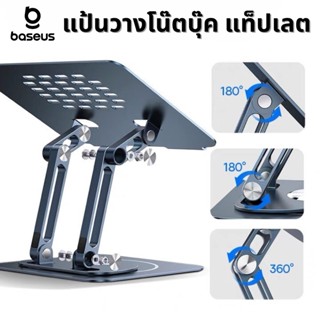 Baseus อุปกรณ์เสริมที่วางโน๊ตบุ๊ค แท่นวางโน๊ตบุ๊ค UltraStable Pro-Serie Laptop Stand ขาตั่งแล็ปท็อป