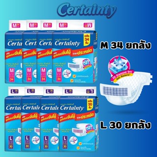 เซอร์เทนตี้แบบเทป M34/L30 ชิ้น แบบ ลัง ผ้าอ้อมผู้ใหญ่ Certainty Tape