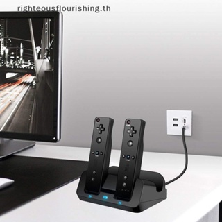 Righteousflourishs.th แท่นชาร์จ สําหรับ Wii U Remote Controller Gaming Handle Control New