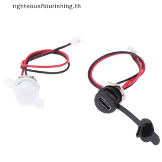 Righteousflourishs.th ใหม่ พอร์ตแจ็คเชื่อมต่อ USB Type-C กันน้ํา ชาร์จเร็ว พร้อมน็อตล็อค PH 2.0 ตัวเมีย