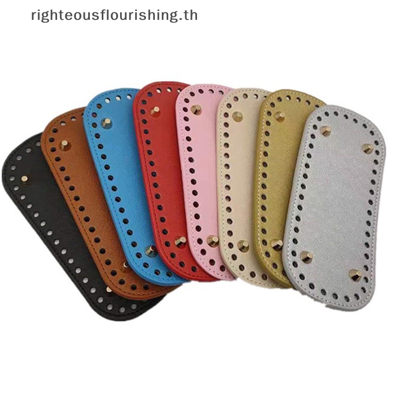 Righteousflourishs.th ใหม่ ก้นกระเป๋าถักโครเชต์ PU ทรงวงรี ทนทาน อุปกรณ์เสริม