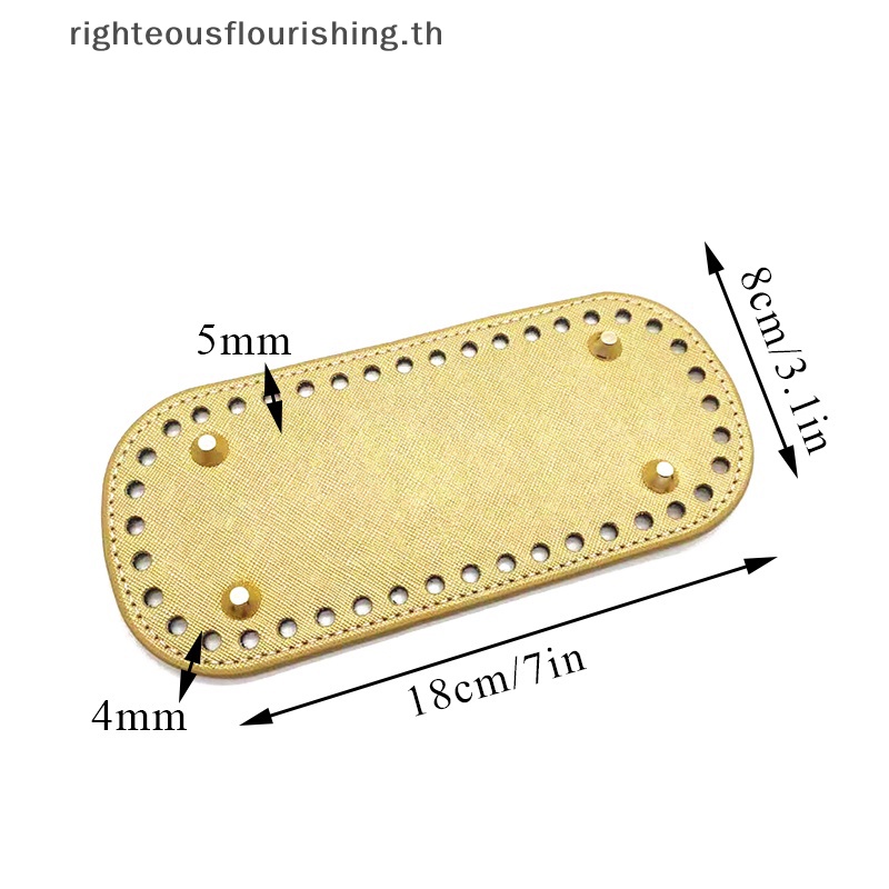 Righteousflourishs.th ใหม่ ก้นกระเป๋าถักโครเชต์ PU ทรงวงรี ทนทาน อุปกรณ์เสริม