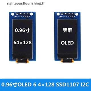 Righteousflourishs.th โมดูลหน้าจอ LCD แนวตั้ง OLED 0.96 1.3 นิ้ว 64×128 SH1107 1.3 นิ้ว สําหรับ Arduino 1 ชิ้น ใหม่