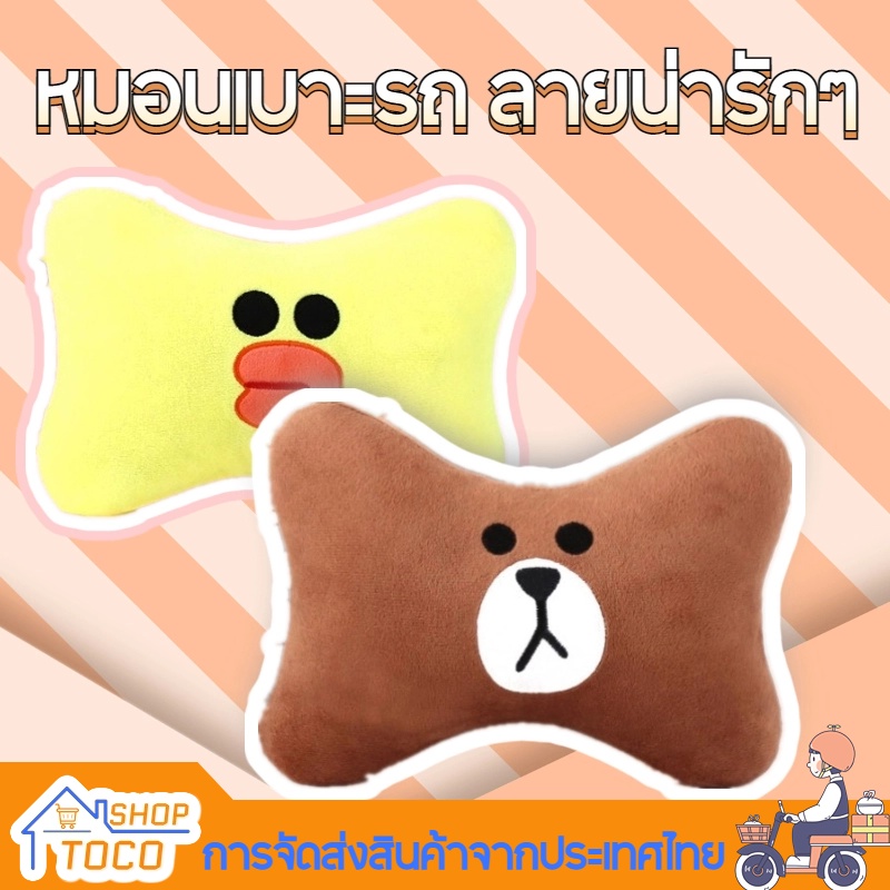 หมอนรองคอติดรถยนต์ หมอนเบาะรถ ตกแต่งร 939 ลายน่ารักๆ