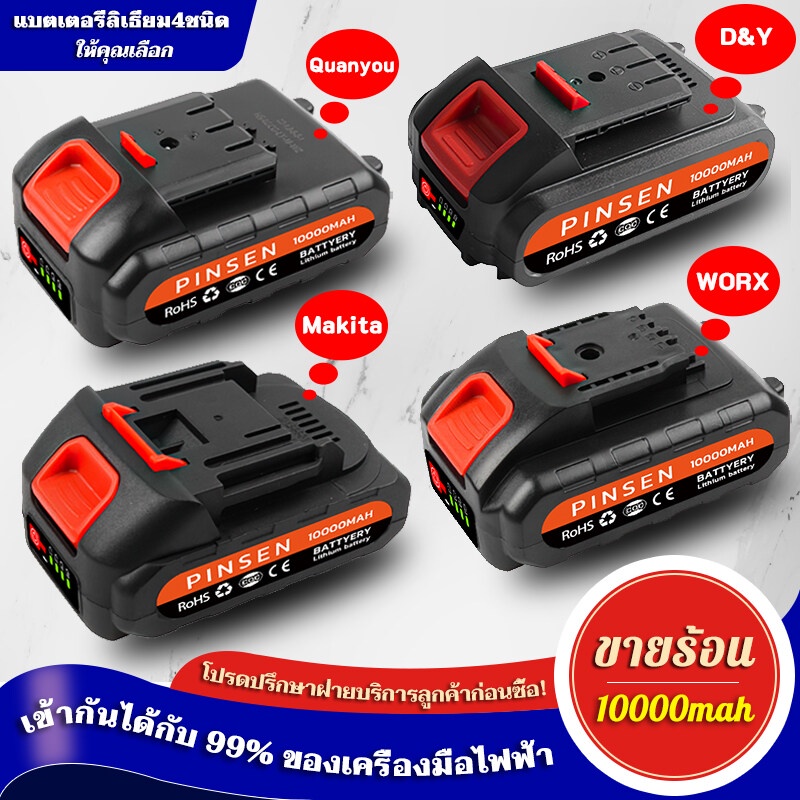 10000mAh แบตเตอรี่ลิเธียม Makita/WORX/Dayi/Quanyou 21-198V เครื่องมือไฟฟ้าแบตเตอรี่ลิเธียม lithium b