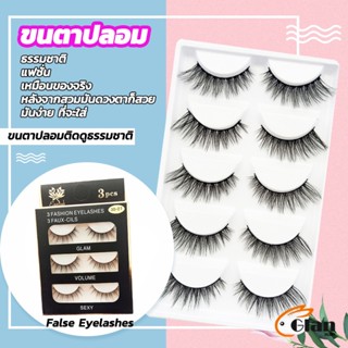 Glanxuan ขนตาปลอม ขนตาปลอมติดดูธรรมชาติ false eyelashes