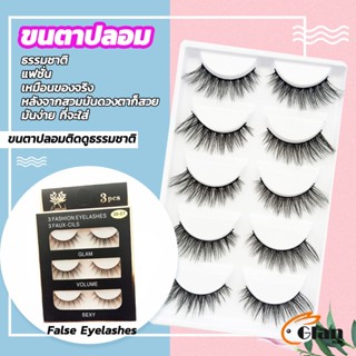 Glanxuan ขนตาปลอม ขนตาปลอมติดดูธรรมชาติ false eyelashes