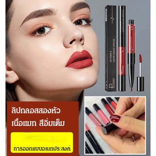 ลิปสติกลิปไลน์ปาก 2 สี กันน้ำ ลายเส้น แมท ลิปเนื้อเส้นผม ลิปแก้ม หน้าแมท