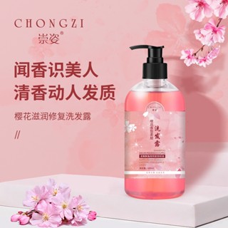 Spot# Chong Zi cherry blossom fragrance lasting fragrance Repair Moisturizing Shampoo anti-dandruff anti-itch oil control soft shampoo generation 8jj