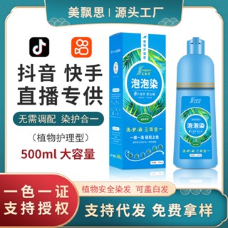 Spot# meifaisi plant bubble hair dye hair dye at home without touching scalp high-grade hair dye cream 8jj