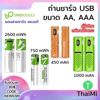 [พร้อมส่ง]  ถ่านชาร์จ Battery USB Type C ชาร์จเร็ว ถ่าน AAA / AA /  1 pack 2 ก้อน มีสายชาร์จแถมในกล่อง