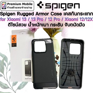 Spigen Rugged Armor Case สำหรับ Xiaomi 13 Pro / 13 / 12 Pro / 12 / 12X ของแท้ เคสกันกระแทกคุณภาพดี แน่นกระชับ จับถนัดมือ