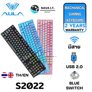 COINSคืน15%⚡FB9JMZV6⚡ AULA S2022 MECHANICAL GAMING KEYBOARD (BLUE SWITCH) PINK,BLACK,BLUE รับประกันศูนย์ 2ปี