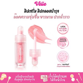 [📦 ส่งด่วน - ราคาถูก ] ลิปเซรั่ม ลิปกลอสบำรุง ล๊อคความชุ่มชื้น BNB Barenbliss Ceramoist Glow Lip Serum