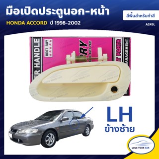 มือจับประตู มือเปิดประตู HONDA ACCORD  1998-2002 ( ทำสี) SPRY II