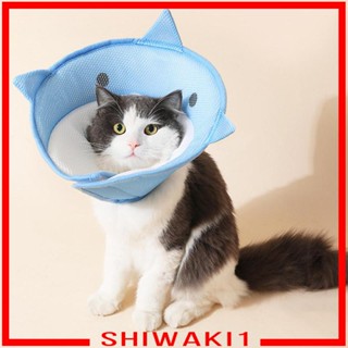 [Shiwaki1] ปลอกคอ ทรงกรวย ระบายอากาศ ทนทาน สําหรับสัตว์เลี้ยง สุนัข แมว