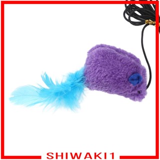 [Shiwaki1] ของเล่นขนนก เชือกยืดหยุ่น แบบนิ่ม สําหรับแมวในร่ม