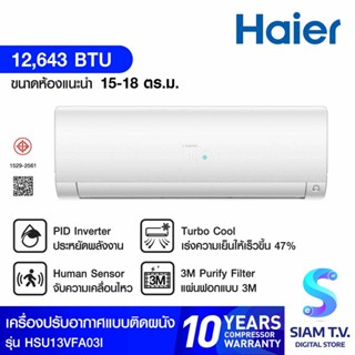 HAIER แอร์ เครื่องปรับอากาศ ติดผนัง INVERTER HYPER COOL 12,643 BTU รุ่น HSU-13VFA03I โดย สยามทีวี by Siam T.V.