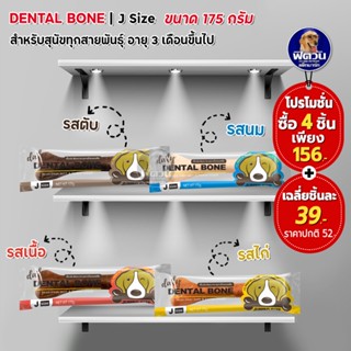 Pet2Go Dental Bone ขนมขัดฟันทรงกระดูก 175 กรัม