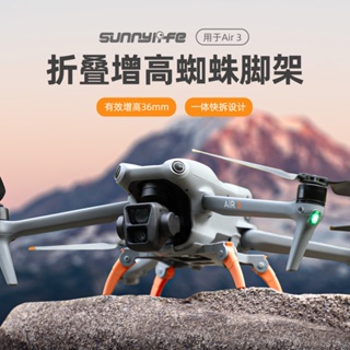 อุปกรณ์เสริมขาตั้งกล้อง แบบพับได้ สําหรับ DJI Air 3