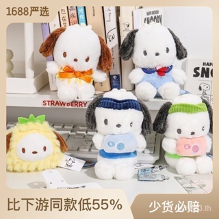 [พร้อมส่ง] ของแท้ พวงกุญแจ จี้ตุ๊กตาการ์ตูนสุนัข Sanrio Pacha น่ารัก 5SSD สําหรับกระเป๋านักเรียน