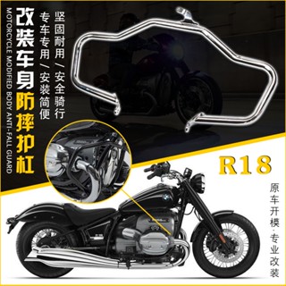 พร้อมส่ง บาร์กันชนเครื่องยนต์ กันกระแทก สําหรับ BMW R18