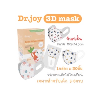 [[ซีลต่อชิ้น]]Dr.joy 3Dเด็ก3-6ขวบ 1กล่อง30ชิ้น
