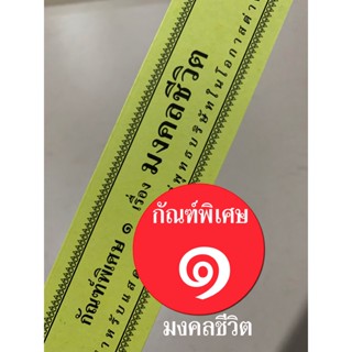 มงคลชีวิต กัณฑ์พิเศษ กัณฑ์ที่ 1 - (เหตุเกิดมงคลสูตร กัณฑ์ที่ 1) พระธรรมเทศนาในชุดมงคลชีวิตชุดที่ 1/4 (กัณฑ์เดี่ยวเทศน...