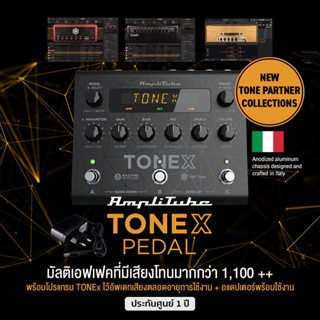 IK Multimedia® AmpliTube TONEX Pedal เอฟเฟคกีตาร์ เสียงโทนกว่า 1,100++ อัพเดทเสียงได้ตลอด + แถมฟรีโปรแกรม TONEx &amp; Adatper ** 1 Year Warranty **