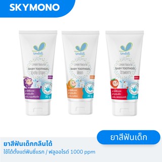 ลด 50%.ในไลฟ์ 2 ทุ่ม ยาสีฟันเด็ก Umbili ยาสีฟันเด็ก1ขวบ ยาสีฟันเด็กกลืนได้ ฟลูออไรด์ 1000 ใช้ได้ตั้งแต่ฟันซี่แรก