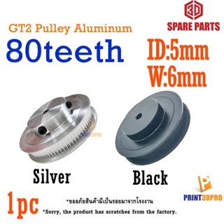 GT2 Gear Pulley 80teeth For Belt Width 6mmmm Aluminium ID 5mm เกียร์ 80ฟัน รูใน 5mm