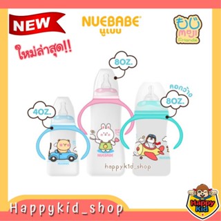 **ใหม่ล่าสุด** NUEBABE ขวดนมทรงเอวมีแขนจับ Collection Moji &amp; Friends