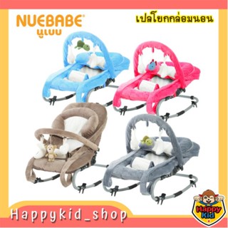 **NUEBABE เปลโยกเด็ก [3in1] Baby Bouncer เปลโยกไกว เปลไกว ปรับเอนได้ 3 ระดับ