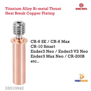 3D Printer Part Titanium Alloy Bi-metal Throat Heat Break Copper Plating