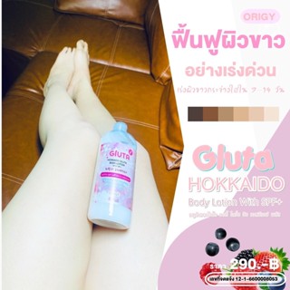 โลชั่นนมหอม โลชั่นนมขาว โฉมใหม่!! กลูต้า มิลล์ บอดี้โลชั่น Gluta body lotion milk 500ML. น้ำนม