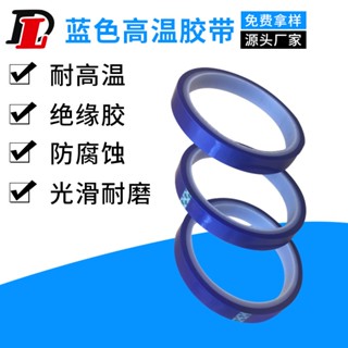 Spot second hair# spot PET insulation tape traceless high viscosity non-degumming anti-corrosion high temperature resistant blue tape 8.cc