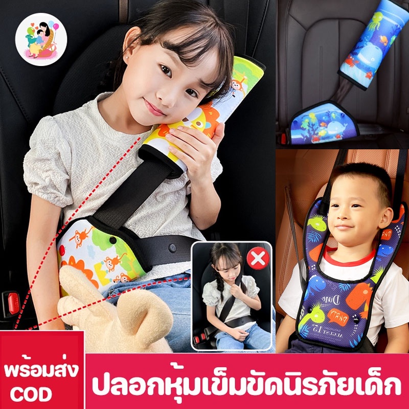 COD ปลอกหุ้มเข็มขัดนิรภัยเด็ก ปรับได้ สายคล้องไหล่ ที่ปรับระดับเข็มขัดนิรภัย ลายสัตว์