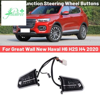 ปุ่มสวิตช์ควบคุมความเร็วพวงมาลัยรถยนต์ อเนกประสงค์ สําหรับ Great Wall New Haval H6 H2S H4 2020