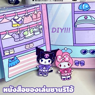 หนังสือของเล่นซานริโอ้ DIY SANRIO แฮนด์เมด กึ่งสําเร็จรูป ชุดหนังสือการ์ตูน ของเล่นเสริมการเรียนรู้