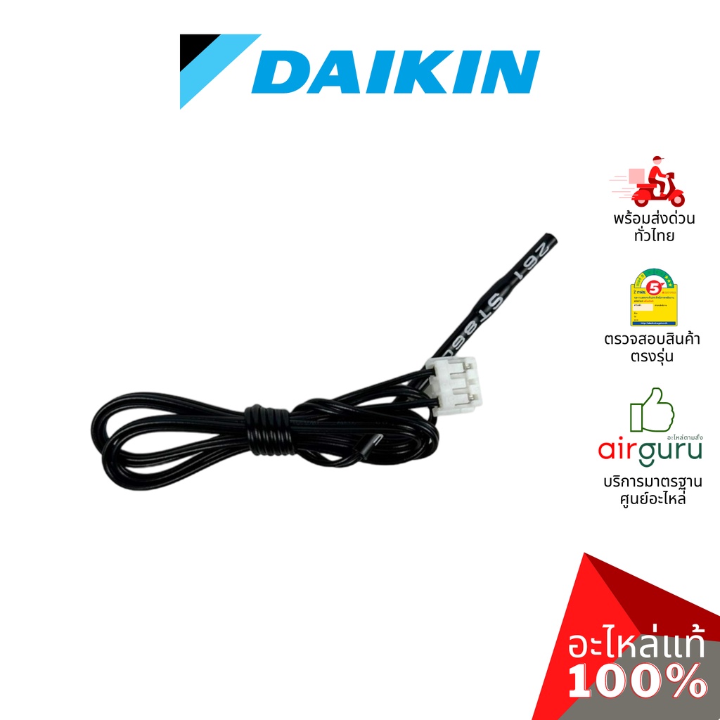 เซ็นเซอร์อุณหภูมิ Daikin รหัส 008792J (0024758L,006163J,0087920) THERMISTOR L630 เซ็นเซอร์คอยล์เย็น อะไหล่แอร์ ไดกิ้น...