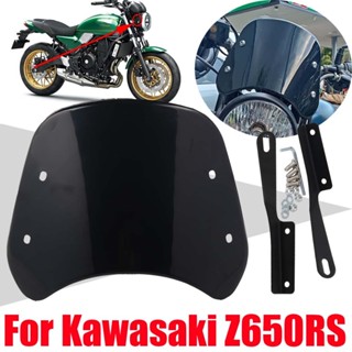 ฝาครอบกระจกกันลม สไตล์เรโทร สําหรับ KAWASAKI Z650RS Z650 Z 650 RS Z 650RS