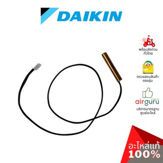 เซ็นเซอร์น้ำแข็ง Daikin รหัส 4026687 (6023935) THERMISTOR ASSY เซ็นเซอร์คอยล์เย็น อะไหล่แอร์ ไดกิ้น ของแท้