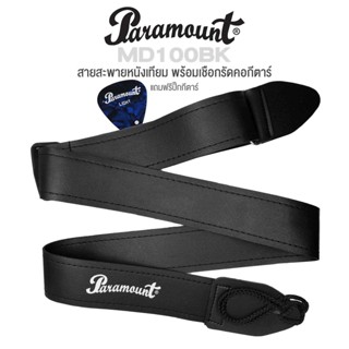 Paramount Guitar Strap สายสะพายกีตาร์ สายสะพายกีตาร์โปร่ง รุ่น MD100BK (สีดำ) + ฟรีปิ๊กกีตาร์