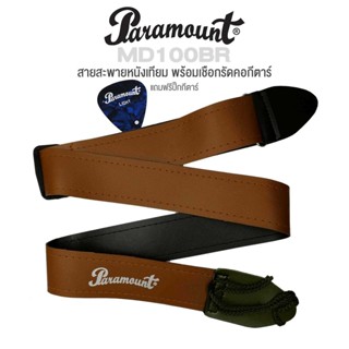 Paramount Guitar Strap สายสะพายกีตาร์ สายสะพายกีตาร์โปร่ง รุ่น MD100BR (Brown) + ฟรีปิ๊กกีตาร์