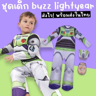 ชุดแฟนซีเด็ก BUZZ LIGHTYEAR (TOY STORY) มาเป็นชุดบอดี้สูทยาว มีซิปหลัง มาพร้อมปีกและหน้ากาก (FANCY284)